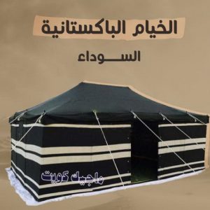 خيام باكستانية