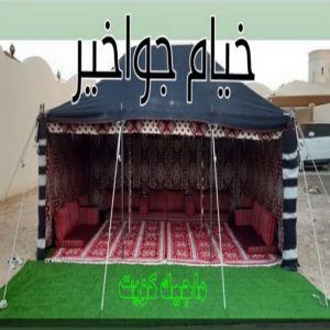 خيام جواخير