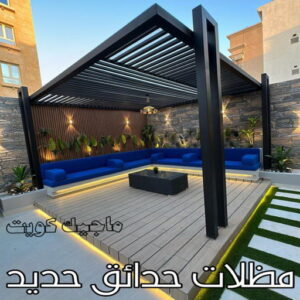 حداد - حداد مظلات - حداد بالكويت - بالكويت 94910311📞 - حداد ايراني - حداد هندي - حداد عام - فني حداد - رقم حداد - تركيب مظلات - تصليح مظلات - حداد سواتر - كيربي 33 مظلات حدائق حديد