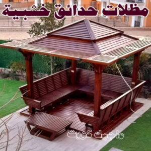 حداد - حداد مظلات - حداد بالكويت - بالكويت 94910311📞 - حداد ايراني - حداد هندي - حداد عام - فني حداد - رقم حداد - تركيب مظلات - تصليح مظلات - حداد سواتر - كيربي 30 مظلات حدائق خشبية