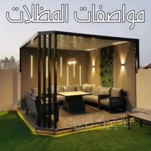 حداد - حداد مظلات - حداد بالكويت - بالكويت 94910311📞 - حداد ايراني - حداد هندي - حداد عام - فني حداد - رقم حداد - تركيب مظلات - تصليح مظلات - حداد سواتر - كيربي 36 مواصفات المظلات