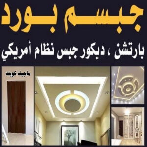 جبسم بورد2222 صباغ غرف - صباغ غرف نوم - ابوهاني 99007654 - رقم صباغ غرف - اصباغ غرف - صباغ غرف الكويت - صباغ غرف رخيص - صباغ غرف شاطر