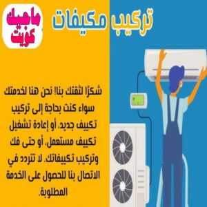 تركيب مكيفات