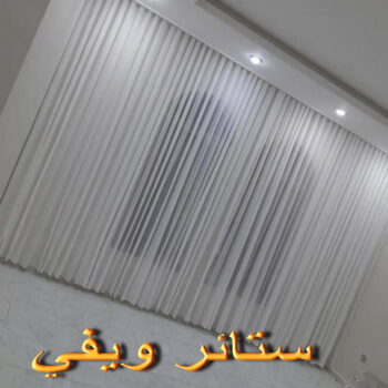 تفصيل ستائر - تفصال ستائر - ابوحسن📞99603043 - تفصيل ستائر الكويت - تفصيل ستائر مودرن - تفصيل الستائر - فني تفصيل ستائر - تفصيل برادي الكويت - تفصيل برادي