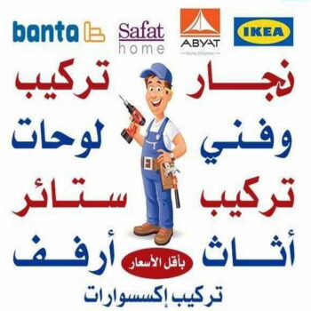 نجار ايكيا - تركيب اثاث ايكيا - فني اثاث ايكيا - ابورحمة 55270209 - فني ايكيا - تركيب ايكيا - نجار اثاث ايكيا - فني تركيب ايكيا - نجار الكويت - نجار - نجار كبتات