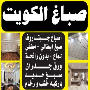 الرئيسية 55 صباغ - الاتصال 66727404